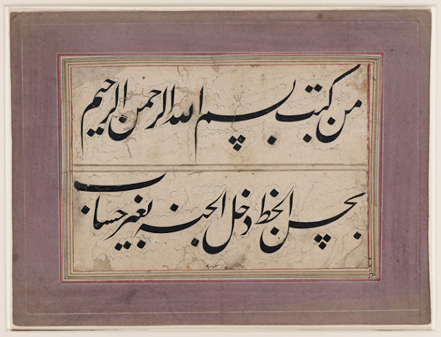This calligraphic sheet states that "whoever writes the bismillah ("in the name of God, the Beneficent, the Merciful") in a beautiful writing enters Paradise without judgment." This saying is quite popular in Ottoman calligraphic panels, as "good handwriting" (husn-i khatt) was considered an outward manifestation of the religious and moral values cultivated by calligraphers.