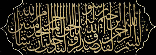 This cloth was called a burqa' (curtain) and was used to cover the door of the Kabba. It was manufactured annually in Cairo.Egypt. 19th century. 85 x 233 cm. Thuluth script. Courtesy of the Nasser D Khalili Collection of Islamic Art.