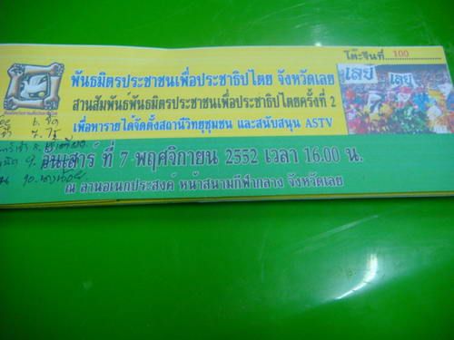 งานสานสัมพันธ์ พธม.จ.เลย 7 พย2552]