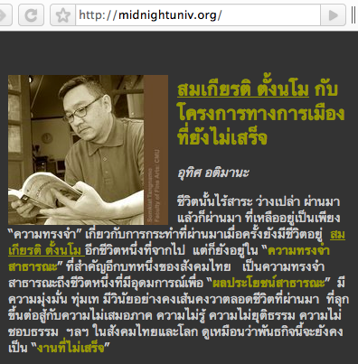 ภาพจากเว็บไซต์มหาวิทยาลัยเที่ยงคืน แสดงหน้าบทความของ อุทิศ อติมานะ