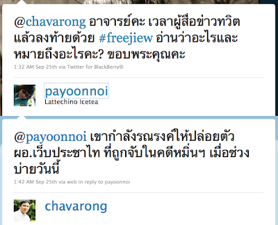 @chavarong คุยกับ @payoonnoi
