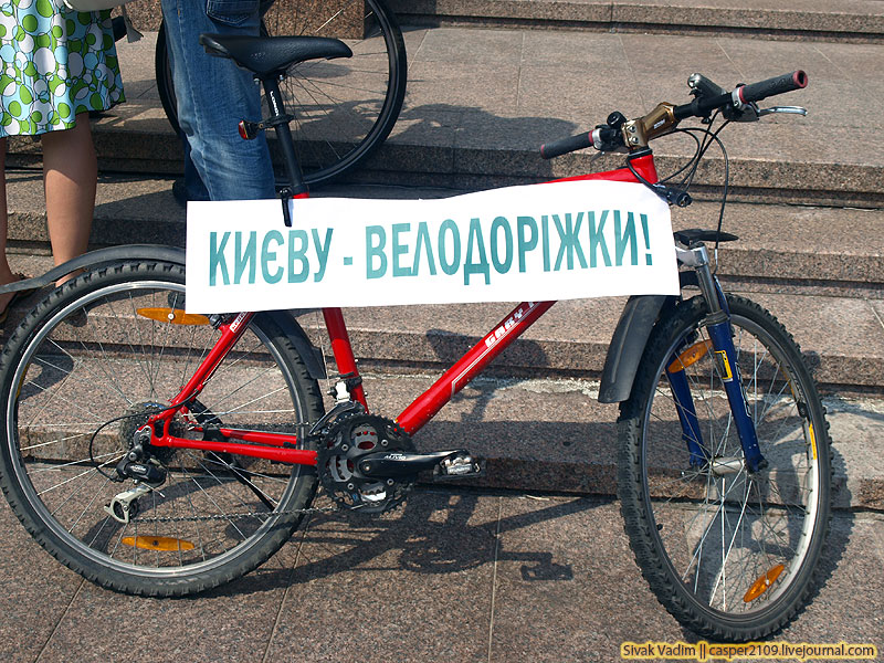 Києву - велодоріжки! 