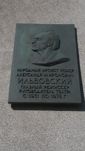 Александр Ильвовский