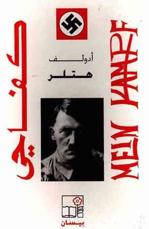 [6-Mein Kampf_jpg_jpg_jpg[2].jpg]
