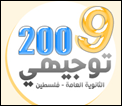 توجيهي 2009