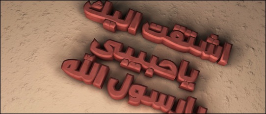حبيبي رسول الله