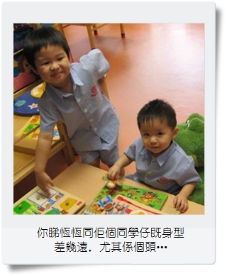 2009-09-25 14:07 你睇恆恆同佢個同學仔既身型差幾遠,尤其係個頭…