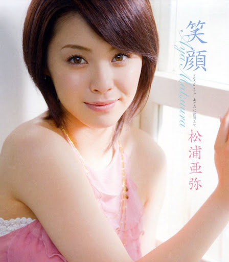 松浦亜弥 の掲示板投稿写真＆画像