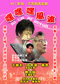 嘿嘿嘿!!風波.jpg 嘿嘿嘿!!風波.jpg