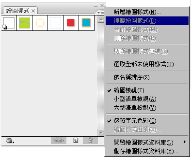 繪圖樣式面板 繪圖樣式面板