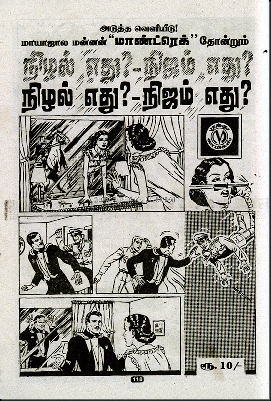 Muthu Comics Issue No 311 Dated 03-02-2009 Next Issue