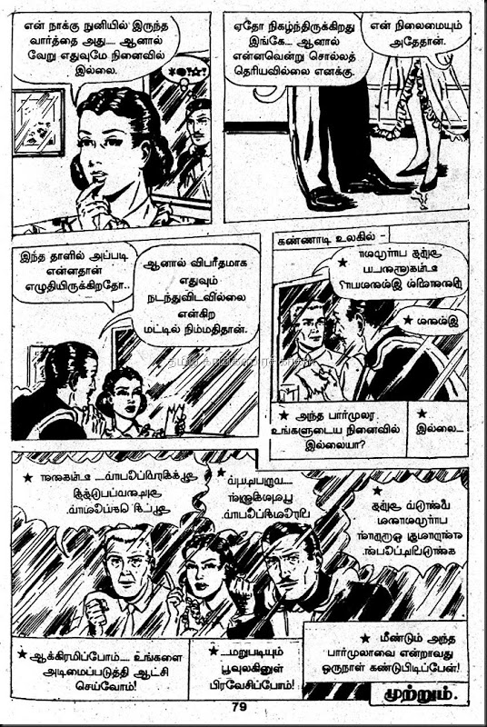 Muthu Comics Issue No 312 Dated Aug 2009 Mandrake Nizhal Edhu- Nijam Edhu Last Page