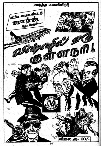 [Muthu Comics Issue No 312 Dated Aug 2009 Mandrake Nizhal Edhu- Nijam Edhu Next Issue Ad[2].jpg]