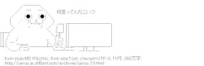 やる夫PC 何言ってんだこいつ