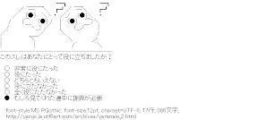 このスレはあなたにとって役に立ちましたか？