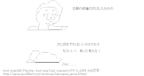 念願の政権交代はしたものの