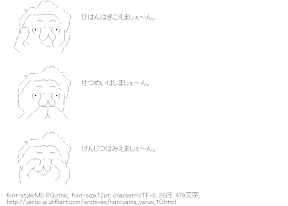 鳩山やる夫 聞かざる言わざる見ざる