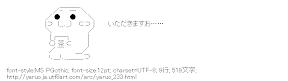 いただきますお……