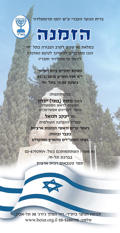 הזמנה לתל חי