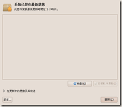 Screenshot-更新管理員