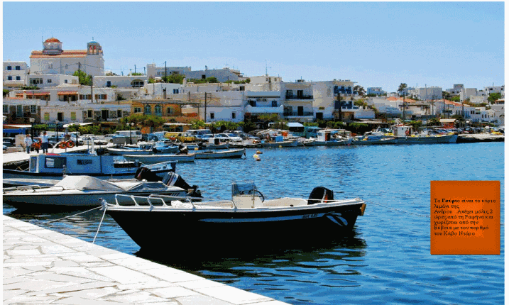 Γαύριο -Ανδρου -Το Γαύριο είναι το κύριο λιμάνι της Ανδρου  .Απέχει μόλις 2 ώρες από τη Ραφήνα και χωρίζεται από την Εύβοια με τον πορθμό του Κάβο Ντόρο 
