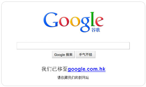 New Google China Home Page Screenshot Google china Censorship Hong Kong Redirection google.com.hk image