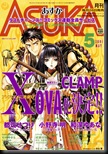 Asuka Comics_portada3_X1999