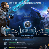 ラストカオス