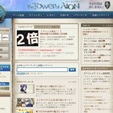 タワー オブ アイオン
