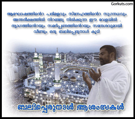 Eid scraps Eid Mubarak scraps