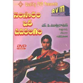 Samsaram Oka Chadaramgam 