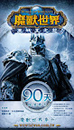 魔兽世界90天季卡（台服）