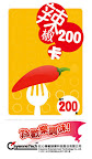 辣椒卡200点（红心辣椒系列游戏）