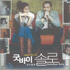 Goodbye Solo 告別单身 (DVD)