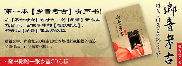 [乡音考古]有声书（附CD）
