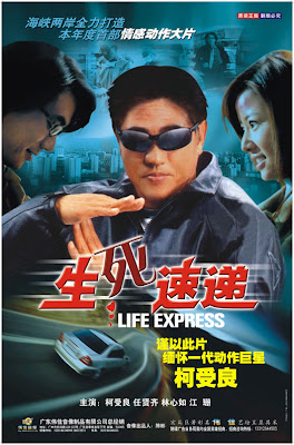 柯受良 林心如 任贤齐