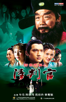 陆判官