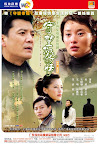 守望爱情