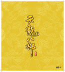 天龙八部（DVD收藏版）