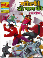 Goli tere naam ki