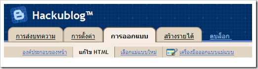 วิธีทำบล็อก
