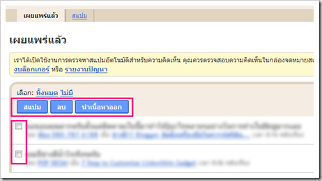 วิธีตรวจจับการแสปมความเห็นบน Blogger Blog Comments