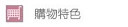 品牌故事