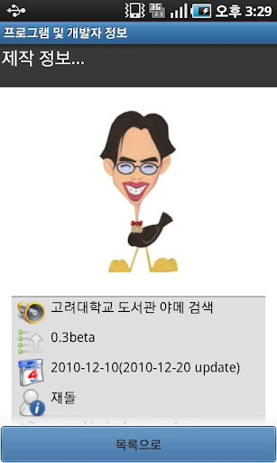 【免費工具App】고려대학교도서관(야메)-APP點子