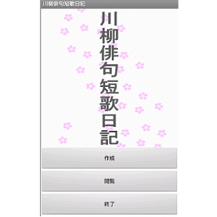 How to get 川柳俳句短歌日記 lastet apk for bluestacks