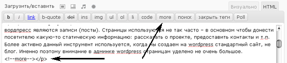 wordpress тег more