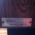 Namco plaque photo1.jpg