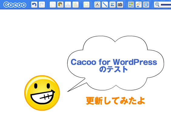 画面：更新した例（Cacoo）