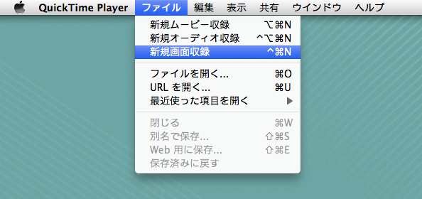 画面イメージ:【ファイル】-【新規画面収録】