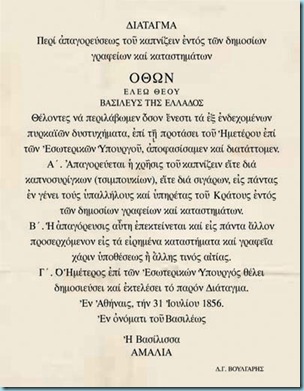 Diatagma apagorefsis kapnismatos